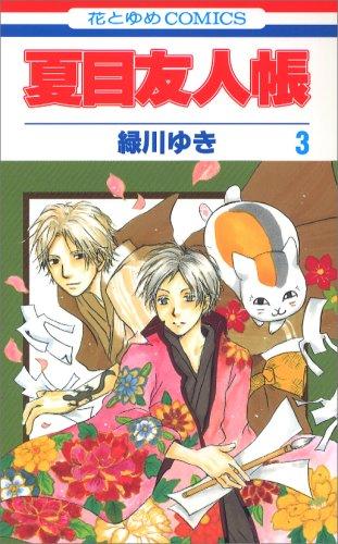 【中商原版】夏目友人帐1-22卷 日文原版漫画 夏目友人帳 绿川幸 白泉社 猫咪老师 商品图3