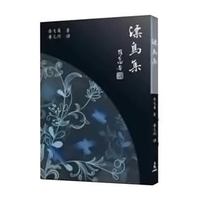 【中商原版】漂鸟集 漂鸟集(六版) 港台原版 泰戈尔 泰戈尔 三民书局 罗家伦题字 翻页动态书眉 清新优美插图 小开本 诺贝尔文学奖