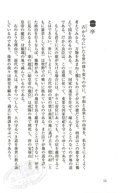 太平记 读日本古典文学系列 日文原版 古典太平記 单行本 長谷川端 长谷川端 日本南北朝武士战争历史故事 50年的军记物语 商品图4