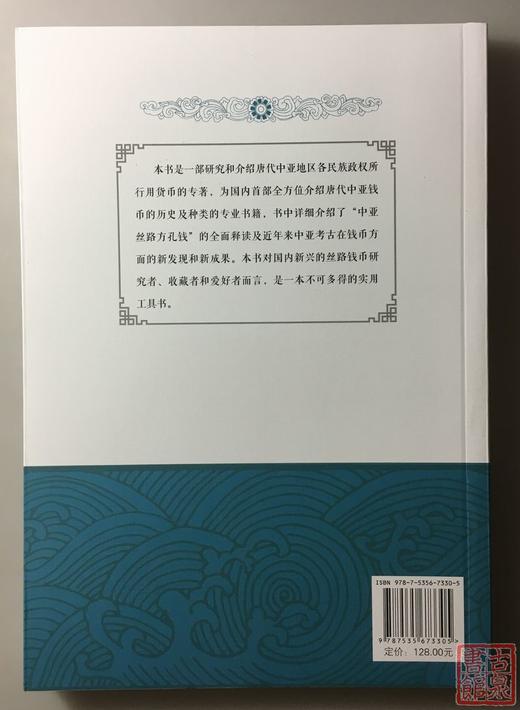 《昭武遗珍》 全一册 商品图1