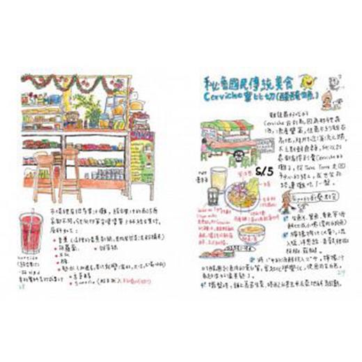 【中商原版】秘鲁 玻利维亚手绘旅行 港台原版 张佩瑜 联经出版 商品图3