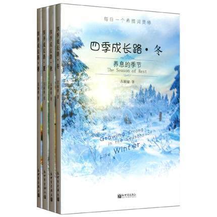 四季成长路（春·夏·秋·冬） 每日一个希腊词灵修 商品图0