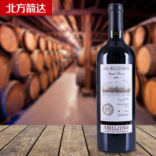 北箭庄园姆库扎尼特级珍藏mukuzani单支tg10137