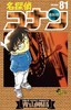 【中商原版】名侦探柯南81 日文原版 名探偵コナン81 小学馆 青山剛昌 商品缩略图0