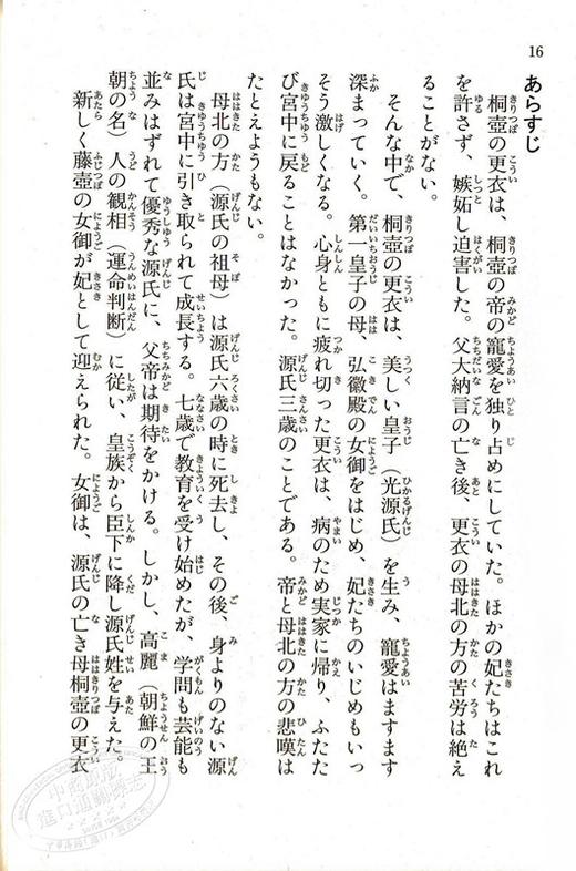 源氏物语 日本古典文学系列 日文原版 源氏物語 紫式部 角川文库 日本红楼梦  与枕草子并称平安时代之文学双璧 日本三大女流文学 商品图2