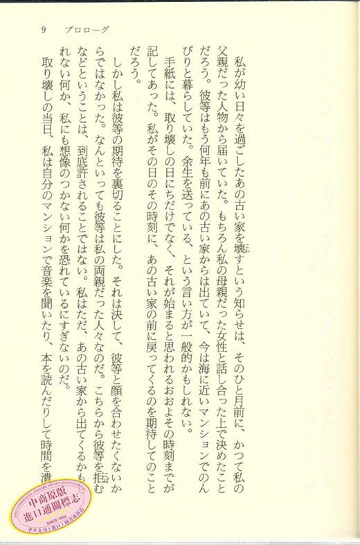 【中商原版】过去我死去的家 日文原版 むかし僕が死んだ家  东野圭吾  讲谈社  文学 商品图2