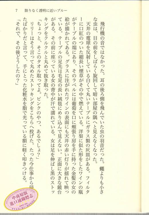预售 日文原版  新装版 限りなく透明に近いブルー   村上 龍   講談社 商品图2