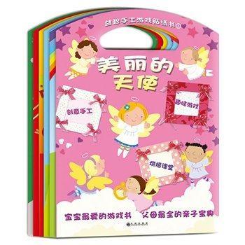 益智手工游戏贴纸书（全6册，100个手工游戏，内容涉及贴纸、手工、涂色、找不同、连线、毛毡制作、烘焙等，随书赠送600张贴纸等 商品图0