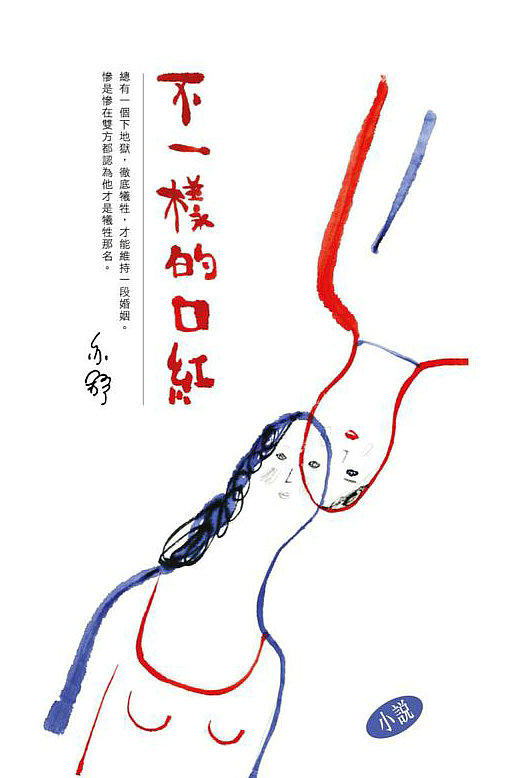 预售 【中商原版】不一样的口红  亦舒  港版  香港天地图书出版   散文 商品图0