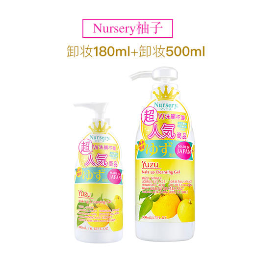 Nursery柚子卸妆啫喱 / 化妆水 商品图0