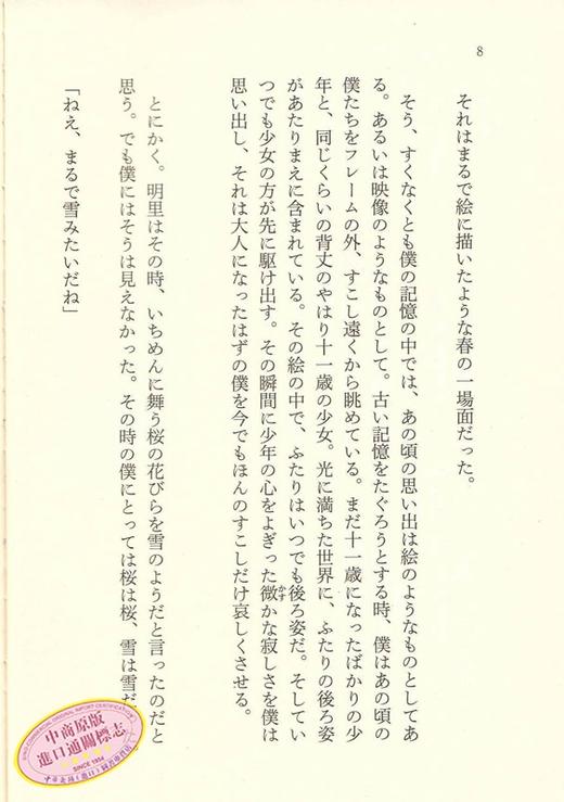 预售 【中商原版】小说 秒速五厘米 日文原版 秒速5センチメートル 新海誠 新海诚作品 角川文库 亚太影展长篇动画电影奖 商品图3