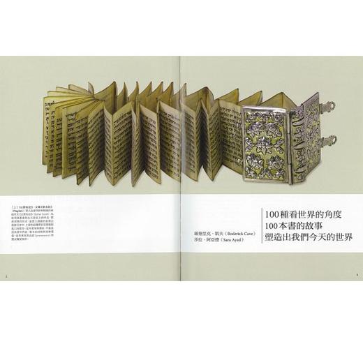 【中商原版】100种看世界的角度，100本书的故事，塑造出我们今天的世界 港台原版 漫游者文化 人文史地文化史 商品图1