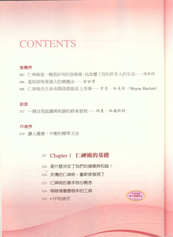 仁神术的疗愈奇迹调和生命能量的至简疗法陈奕迅救命圣经