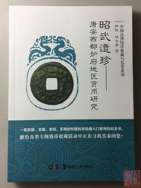 《昭武遗珍》 全一册
