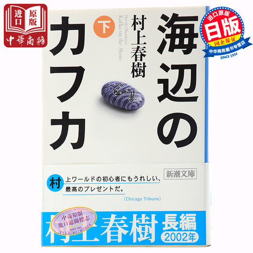 【中商原版】海边的卡夫卡 上下两册套装 日文原版 海辺のカフカ 村上春树 新潮社 进口日文小说 文库版小开本 商品图2