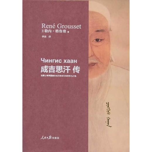 成吉思汗传 商品图0