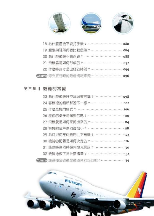 【中商原版】飞机如何飞上天？ 港台原版  从机场发现50个航空常识 晨星出版  飞行 商品图4