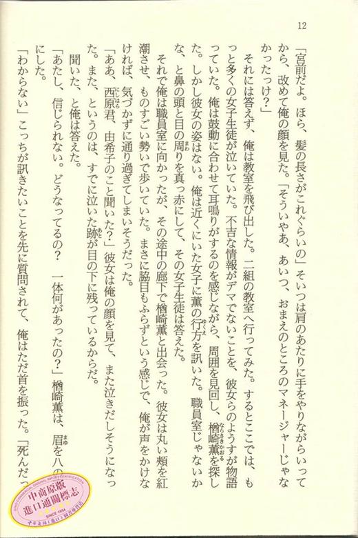 【中商原版】同级生 日文原版 同級生  东野圭吾  讲谈社  文学 商品图4