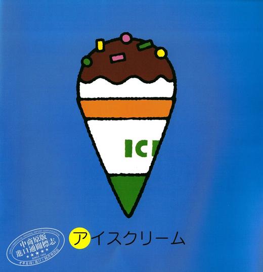 五十音 片假名 初级儿童日语启蒙 日文原版 かたかなアイウエオ わらべきみか 日语入门学习 人气作家的日语趣味性学习绘本 商品图2