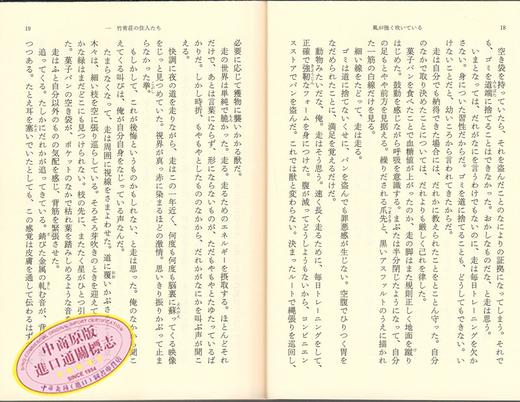 【中商原版】强风吹拂 日本热血番同名原著小说 日文原版 風が強く吹いている 三浦紫苑 本屋大赏 直木赏得主励志代表作 哪啊哪啊神去村编舟记 商品图2