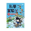 【中商原版】港台原版  科学实验王 11_溶液与浮力  中文繁体 商品缩略图0