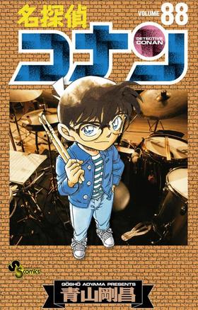 【中商原版】名侦探柯南88 日文原版 名探偵コナン88 小学馆 青山剛昌