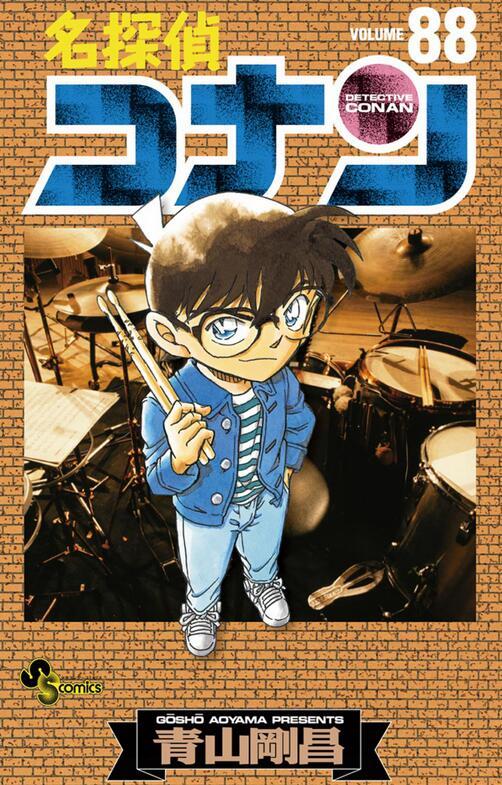 【中商原版】名侦探柯南88 日文原版 名探偵コナン88 小学馆 青山剛昌 商品图0
