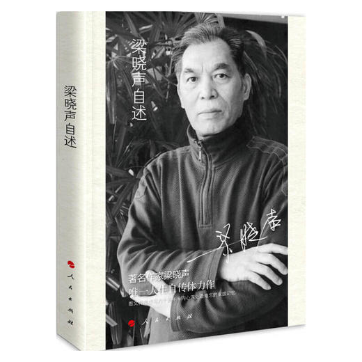 梁晓声自述 商品图0