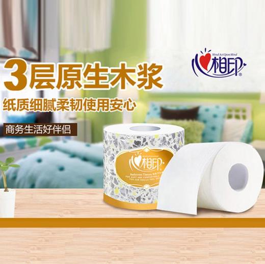 【心相印卷纸】心相印卷纸2提20卷3层柔韧家用卷筒纸厕纸 商品图1