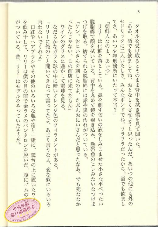 预售 日文原版  新装版 限りなく透明に近いブルー   村上 龍   講談社 商品图3
