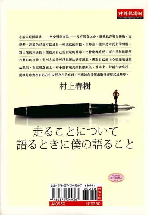 【中商原版】[港台原版]关於跑步，我说的其实是…/村上春树日本小说/时报出版 商品图4