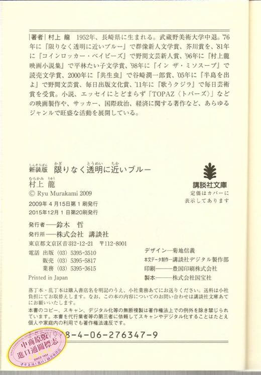 预售 日文原版  新装版 限りなく透明に近いブルー   村上 龍   講談社 商品图4