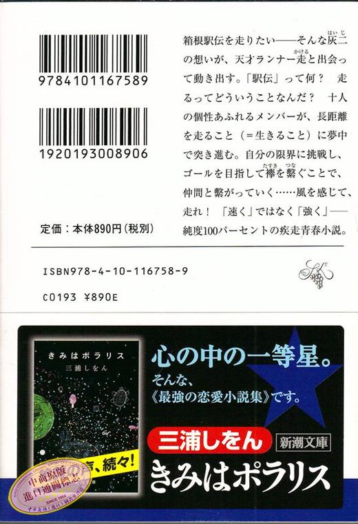 【中商原版】强风吹拂 日本热血番同名原著小说 日文原版 風が強く吹いている 三浦紫苑 本屋大赏 直木赏得主励志代表作 哪啊哪啊神去村编舟记 商品图4