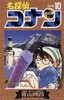 【中商原版】名侦探柯南10 日文原版 名探偵コナン10 小学馆 青山剛昌 商品缩略图0