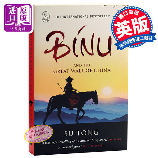 【中商原版】苏童：碧奴 英文原版 Binu and the Great Wall of China Su Tong Canongate Books 商品图0