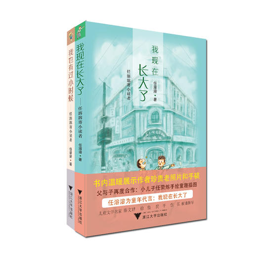 任溶溶童年散文套装两本 我现在长大了+我也有过小时候   预计6月5日入库 商品图0