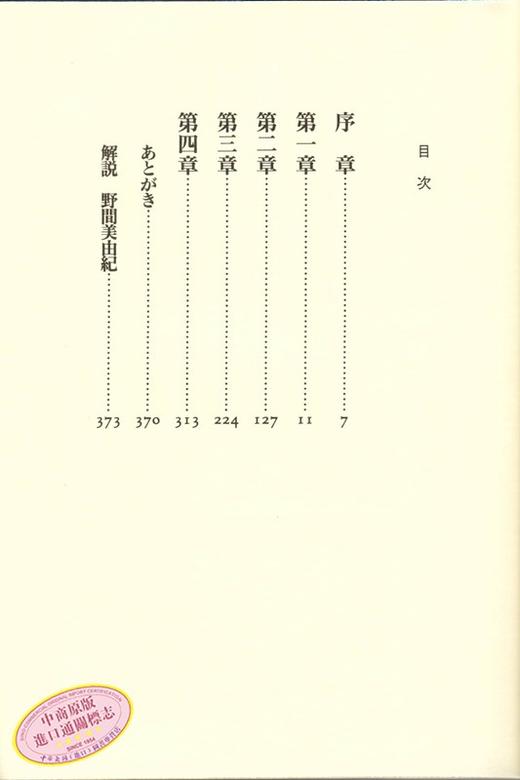 【中商原版】同级生 日文原版 同級生  东野圭吾  讲谈社  文学 商品图2