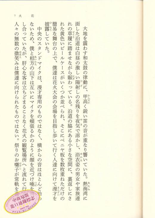 预售 【中商原版】火花 日文原版 又吉直树 本屋大赏 日本文学 小说 文库 青春物语 芥川赏 现代版 太宰治 菅田将晖 山田孝之 商品图1
