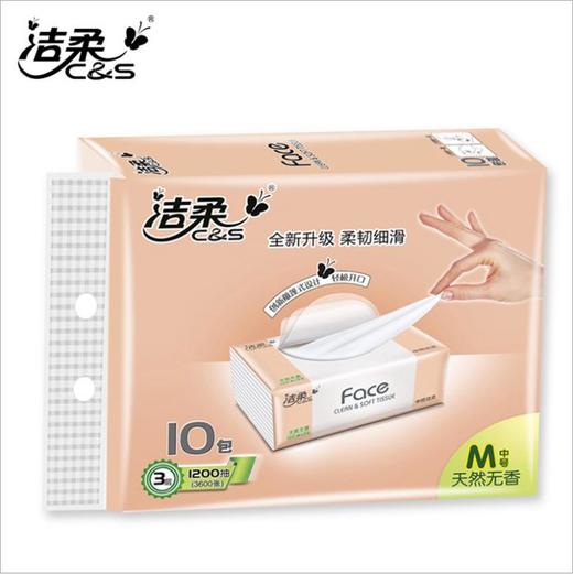 【抽纸】。洁柔纸巾face抽纸无香无印花中号3层120抽10包 商品图0