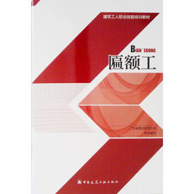 建筑工人职业技能培训教材（共9册）