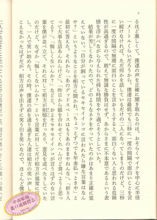 预售 【中商原版】火花 日文原版 又吉直树 本屋大赏 日本文学 小说 文库 青春物语 芥川赏 现代版 太宰治 菅田将晖 山田孝之 商品图2