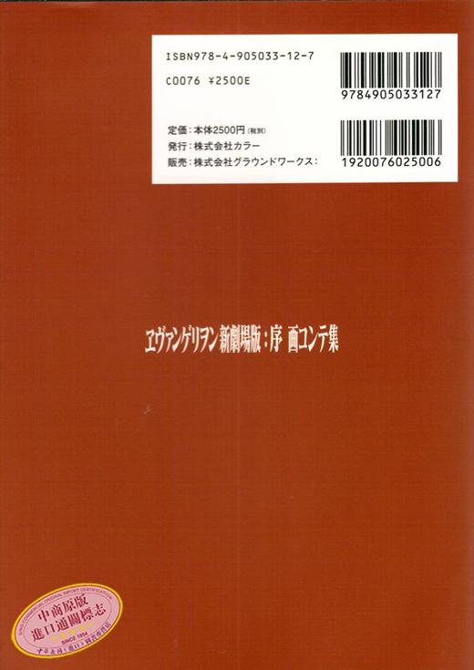 预售 【中商原版】Eva 新世纪福音战士 剧场版：序 画集 日文原版 ヱヴァンゲリヲン新劇場版:序 画コンテ集 商品图4