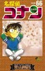 【中商原版】名侦探柯南66 日文原版 名探偵コナン66 青山刚昌 小学馆 商品缩略图0