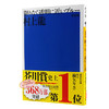 预售 日文原版  新装版 限りなく透明に近いブルー   村上 龍   講談社 商品缩略图1