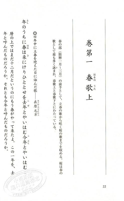 古今和歌集·新古今和歌集 读日本古典文学系列 日文原版 古典文学 诗歌集 小沢正夫 日本中古文学的代表作 敕撰和歌集 恋歌 商品图2