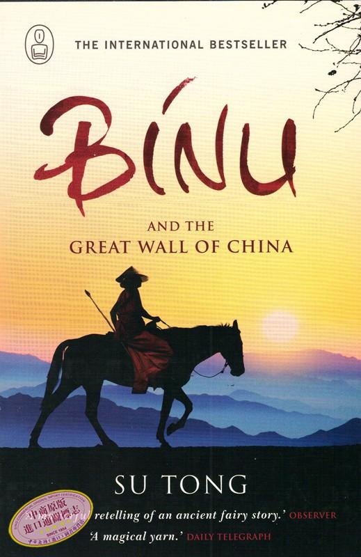 【中商原版】苏童：碧奴 英文原版 Binu and the Great Wall of China Su Tong Canongate Books 商品图1