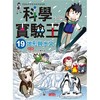 【中商原版】港台原版 科學實驗王19 地形與水文  中文繁体 商品缩略图0