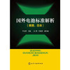 国外电池标准解析（美国、日本） 商品缩略图0