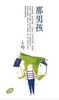 预售 [港台原版]那男孩/亦舒/天地出版 商品缩略图0
