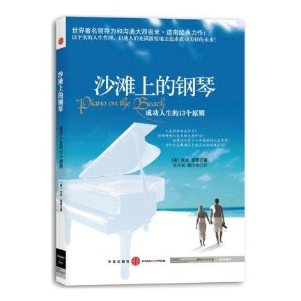 《沙滩上的钢琴》 商品图0
